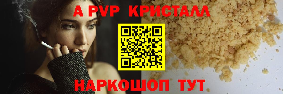 Альфа ПВП Crystall  Alfa_PVP СК  Вход с VPN  Кизилюрт 