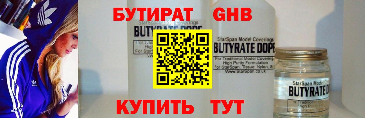 Кизилюрт  Бутират BDO 33%  Бутират  Вход с VPN 